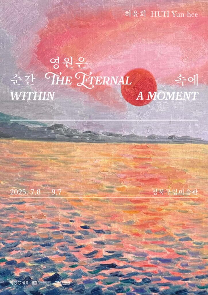 허윤희전_포스터