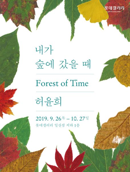 내가 숲에 갔을 때, 포스터