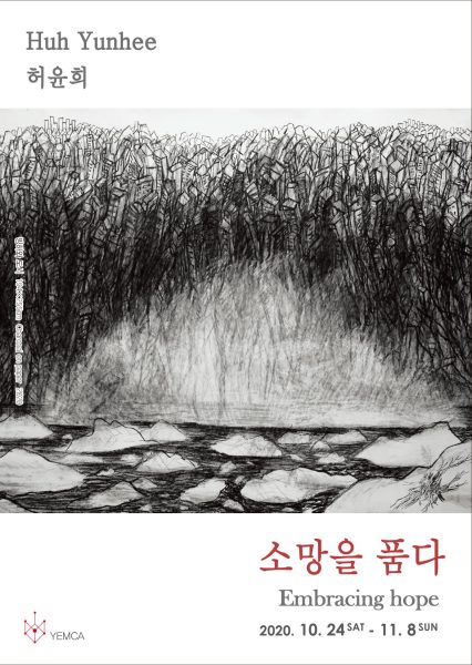 소망을품다포스터