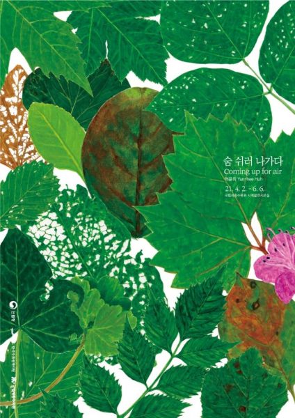 숨 쉬러 나가다, 포스터